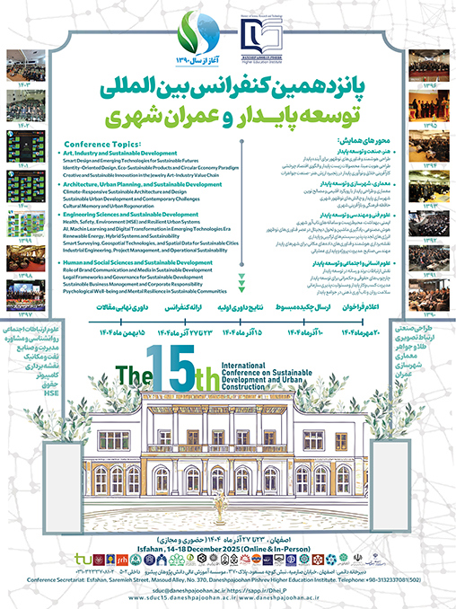شانزدهمین کنفرانس بین المللی توسعه پایدار و عمران شهری
